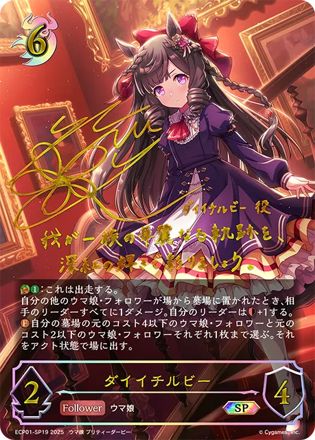 Daiichi Ruby