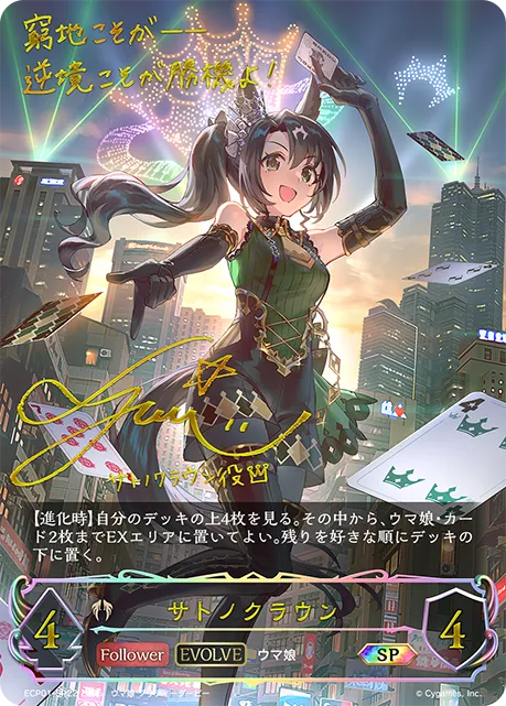 Satono Crown (Evolved)