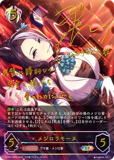 Mejiro Ramonu