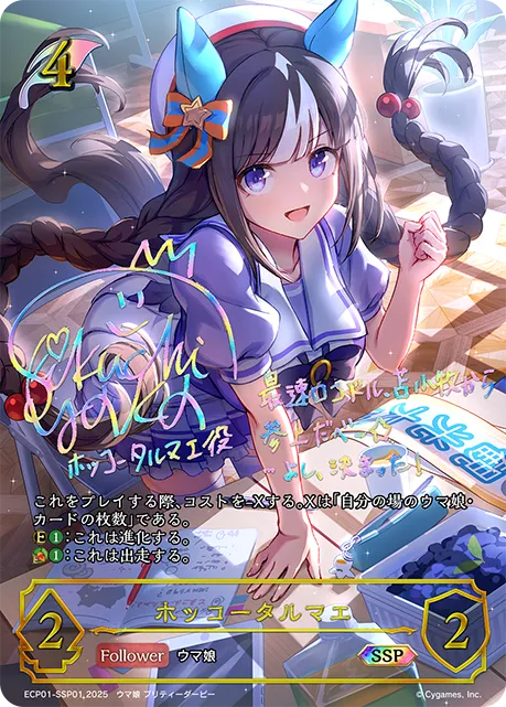 Hokko Tarumae