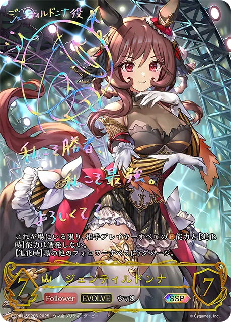 Gentildonna (Evolved)