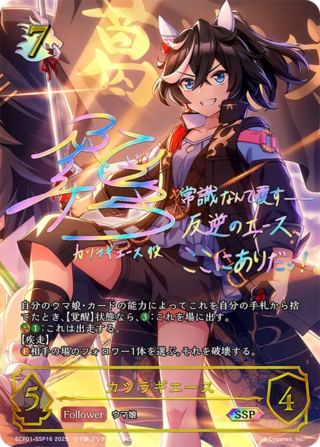 Katsuragi Ace