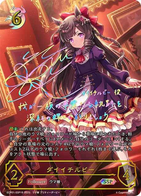 Daiichi Ruby