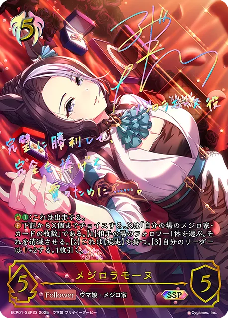 Mejiro Ramonu