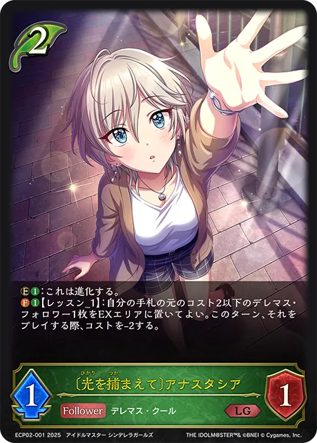 Anastasia [Seize the Light]