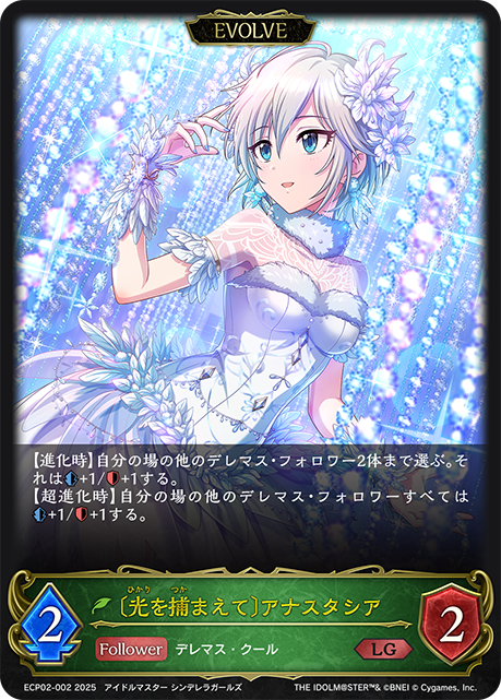 Anastasia [Seize the Light] (Evolved)