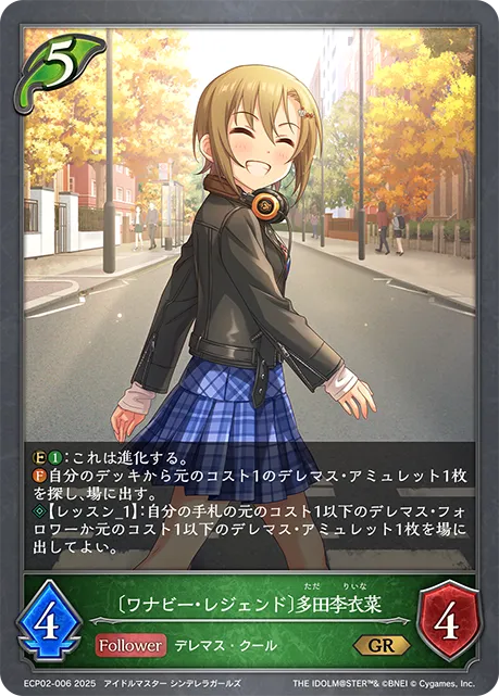 Riina Tada [Wannabe Legend]