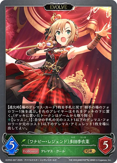 Riina Tada [Wannabe Legend]  (Evolved)