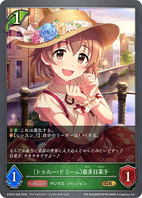 Hinako Kita [True Dream]