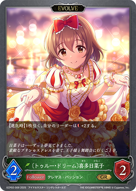 Hinako Kita [True Dream] (Evolved)