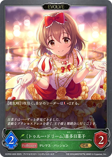 Hinako Kita [True Dream] (Evolved)