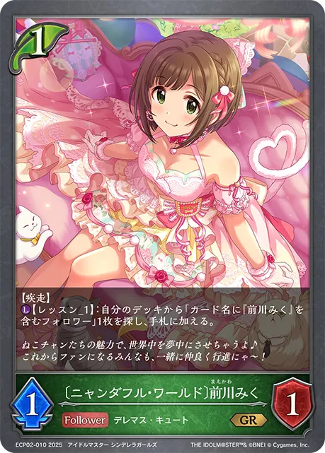Miku Maekawa [Meownderful World]