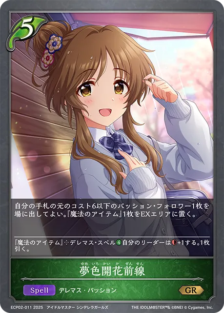 Blossoms' Advance