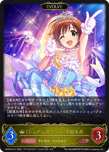 Mio Honda [Cinderella Girl] (Evolved)