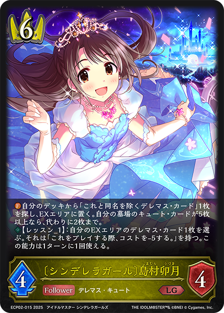 Uzuki Shimamura [Cinderella Girl]