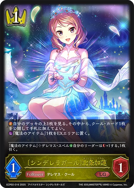 Karen Hojo [Cinderella Girl]