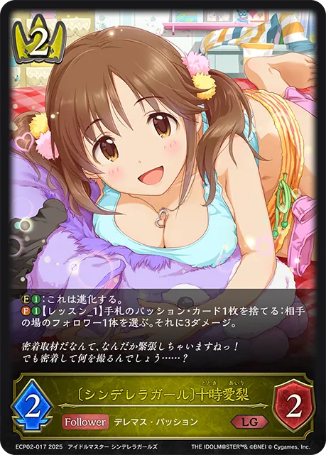 Airi Totoki [Cinderella Girl]