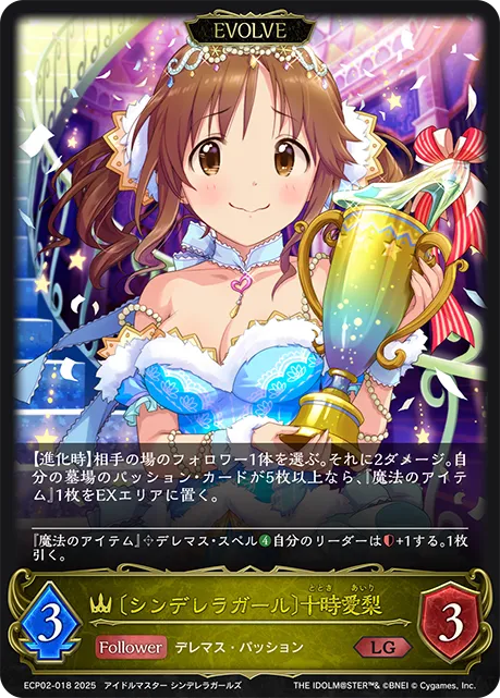 Airi Totoki [Cinderella Girl] (Evolved)