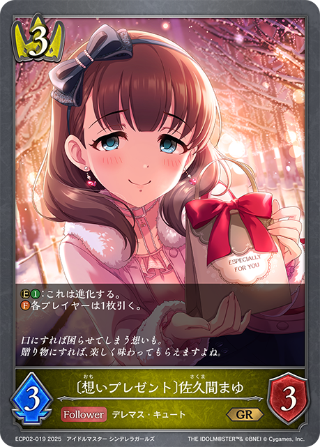 Mayu Sakuma [Thoughtful Present]