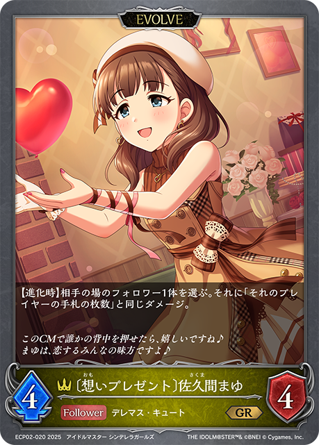 Mayu Sakuma [Thoughtful Present] (Evolved)