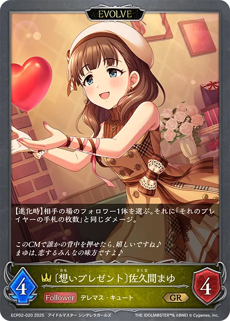 Mayu Sakuma [Love-Laden Gift] (Evolved)