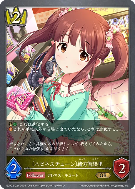 Chieri Ogata [Happiness Tune]