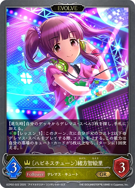 Chieri Ogata [Happiness Tune] (Evolved)