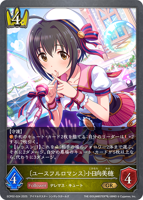 Miho Kohinata [Youthful Romance]