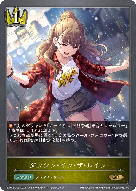 Dancing in the Rain