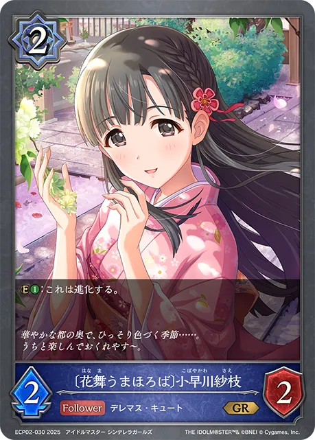 Sae Kobayakawa [Dancing Flowers]