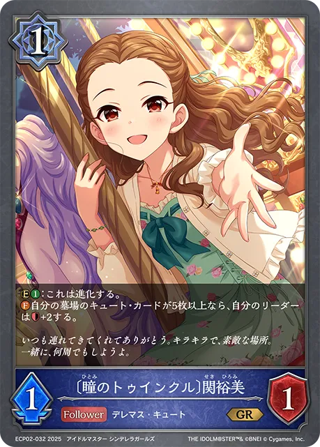 Hiromi Seki [Twinkle in My Eye]
