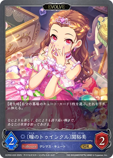 Hiromi Seki [Twinkle in My Eye] (Evolved)