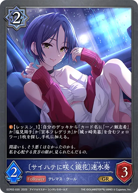 Kanade Hayami [Faraway Reflection]