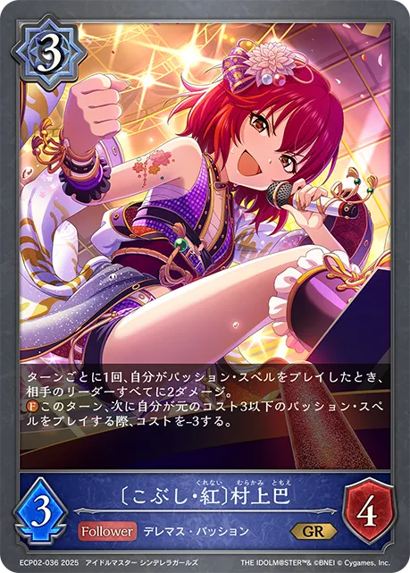 Tomoe Murakami [Crimson Fighter]