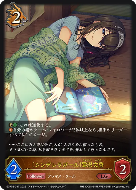 Fumika Sagisawa [Cinderella Girl]