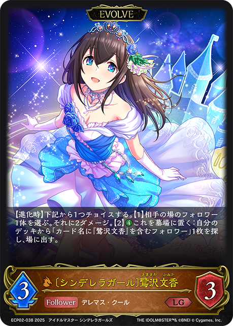 Fumika Sagisawa [Cinderella Girl] (Evolved)