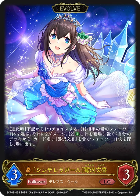 Fumika Sagisawa [Cinderella Girl] (Evolved)