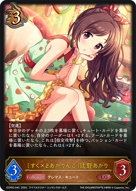 Akari Tsujino [Lovely ×2 Akaringo]