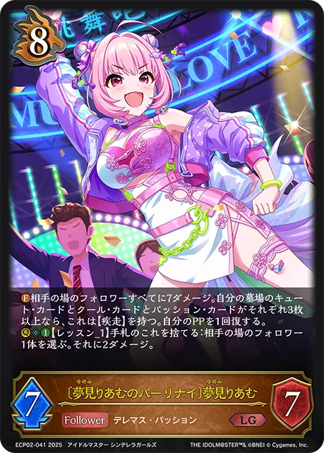 Riamu Yumemi [Party Night]