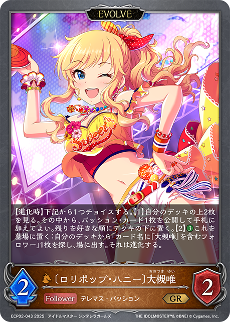 Yui Ohtsuki [Lollipop Honey] (Evolved)
