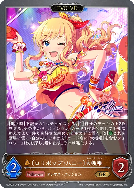 Yui Ohtsuki [Lollipop Darling] (Evolved)