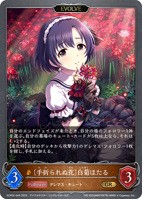 Hotaru Shiragiku [An Unrefined Flower] (Evolved)