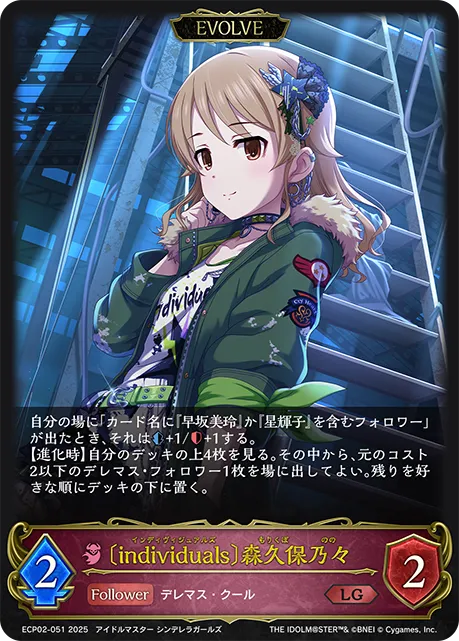Nono Morikubo [individuals] (Evolved)