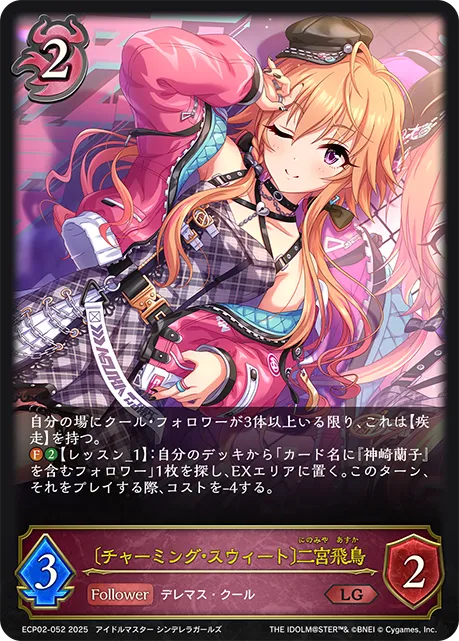 Asuka Ninomiya [Sweet & Charming]