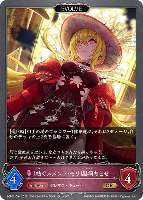 Chitose Kurosaki [Memento Mori] (Evolved)