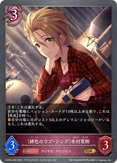 Natsuki Kimura [Scarlet Love Song]