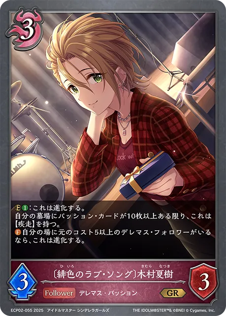 Natsuki Kimura [Scarlet Love Song]