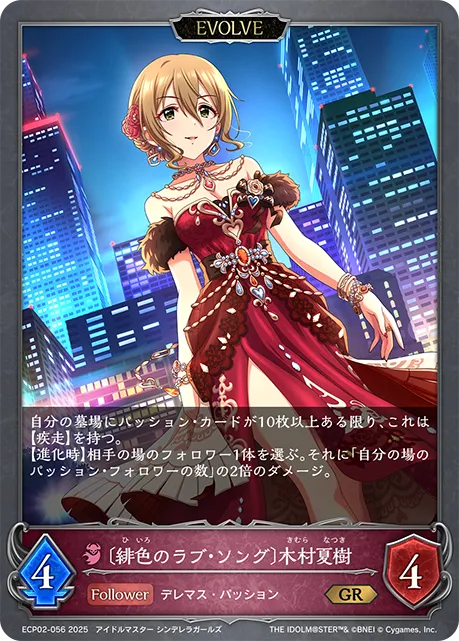 Natsuki Kimura [Scarlet Love Song] (Evolved)