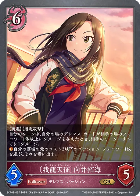 Takumi Mukai [No One Can Stop Me]
