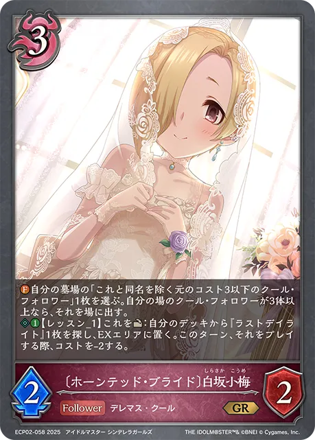 Koume Shirasaka [Haunted Gown]